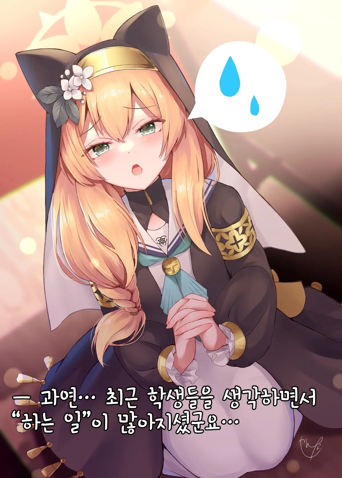 Warui Ko Mari | 나쁜 아이 마리